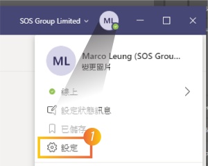 Microsoft Teams 教學 如何開啟新的會議體驗及在會議中變更 模糊背景 Strategic Outsourcing Services Limited