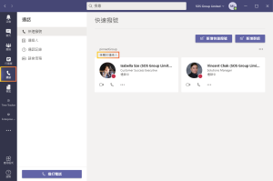 Microsoft Teams 撥打電話及接聽電話通話教學 Strategic Outsourcing Services Limited